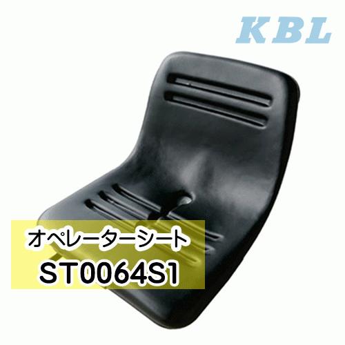 オペレーター シート KBL ST0064S1 代引不可