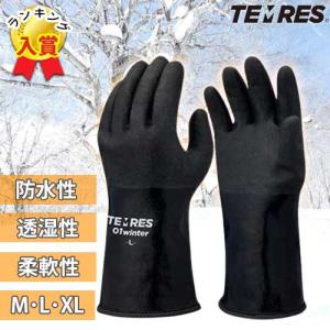 テムレス 防寒 防水 手袋 グローブ 01winter 手ぶくろ