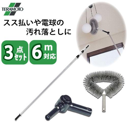 掃除 天井 電球 天井払いセット 高さ６ｍ調整 テラモト 個人宅配送不可 代引不可 沖縄県・離島別途...