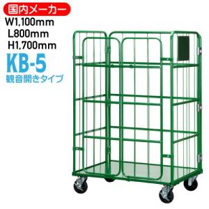 カゴ車 カゴ台車 ラスティーパレット 観音開きタイプ