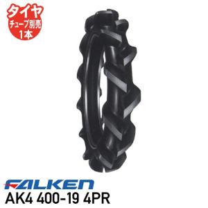安い購入 Ak4 400 19 4pr チューブタイプ 耕運機 タイヤ ファルケン 送料無料 代引不可 国際ブランド Odedtapirohandyman Com
