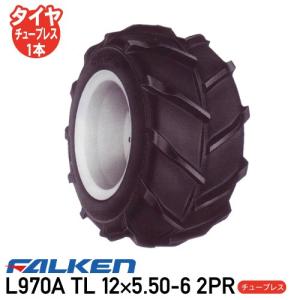 L970A TL 12×5.50-6 2PR チューブレスタイヤ 作業機 運搬車
