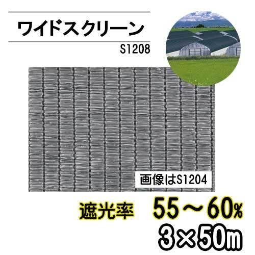 遮光ネット ワイドスクリーン シルバー 3×50m 遮光率55〜60％ S1208 軽い 腐らない ...