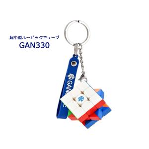 正規輸入品　GAN 330　超小型　ルービックキューブ　3×3　キーホルダー付き　GANCUBE　ガンキューブ｜harbor-shop