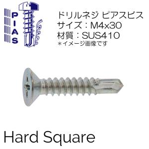 M4x30mm D8 皿　ステンレスピアス　SUS410　テクスビス ドリルビス 500本入｜hard-square