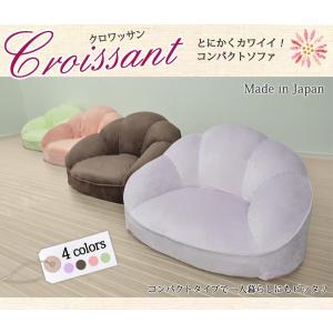 ソファ ソファー 日本製 CROISSANT ローソファ コンパクトソファ フロアソファ かわいい 1人掛けソファ 幅87cm クロワッサン型 シェル型