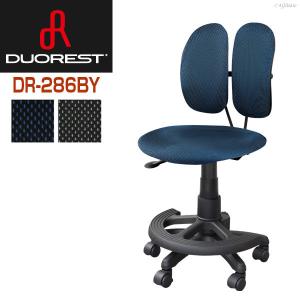 デスクチェア 学習椅子 デュオレスト DUOREST 正規品 DR-286BY 高機能チェア ワークチェア オフィスチェア 学習チェア 学習イス 子供 子供向け 子ども用 子ども