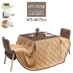 コタツ 椅子 セットのランキングtop100 人気売れ筋ランキング Yahoo ショッピング