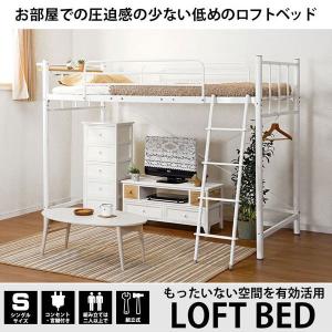 ロフトベッド ロフトベット 大人用 子供用ロフトベッド ホワイト ロータイプ ハイベッド