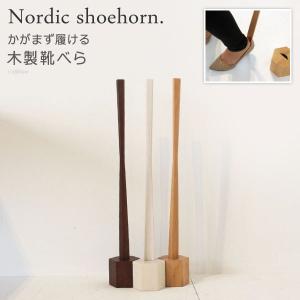 靴べら 靴ベラ 台付き ロングタイプ 自立型 木製
