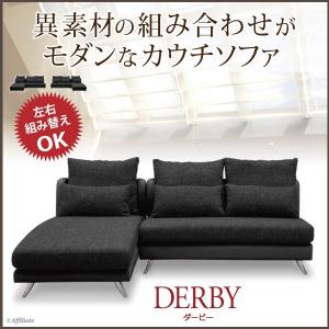 カウチソファ ダービー 布張り 合皮 カウチソファー