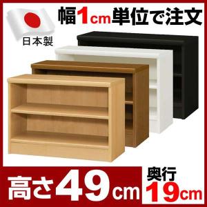 本棚オーダー 幅15 24cm 奥行19cm 高さ49cm 日本製 F フォースター 本棚オーダーメイド 本箱オーダー 幅1cm単位でオーダー可能 標準タイプ 正規激安