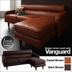 カウチソファ ヴァンガード 3人掛けソファ オットマン