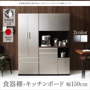 レンジ台 開梱設置付き 日本製 完成品 2台セット シルバー 幅150cm 高さ180cm 食器棚 キッチンボード 収納 キッチン 収納棚 キッチンラック 棚