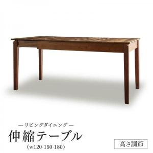 ダイニングテーブル 伸長式 Adolf アドルフ 伸縮テーブル 単品 幅120 150 180cm リビングダイニング ダイニング リビング テーブル 机