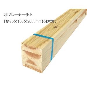 桧プレーナー仕上 （約30×120×3000mm）(3本束) 無塗装 DIY まとめ買い 