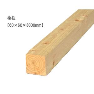 杉柱 （75×75×3000mm） 未乾燥 スギ すぎ 無塗装 DIY 木材