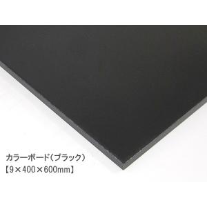 カラーボード（ブラック） （16×300×900mm） 16mm厚 幅30cm MDFボード