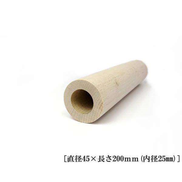 ブナ木管 円柱 （2WH)（直径45×200mm/内径25mm）  筒 木製筒 無塗装 DIY 木材