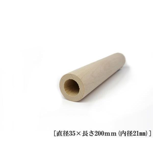 ブナ木管 円柱 （3WH)（直径35×200mm/内径21mm）  筒 木製筒 無塗装 DIY 木材