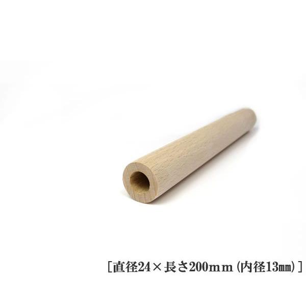 ブナ木管 円柱 （5WH)（直径24×200mm/内径13mm）  筒 木製筒 無塗装 DIY 木材