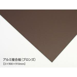 アルミ天板 (３枚) アルミ複合板 福田金属箔粉工業 カラーエース ホワイト