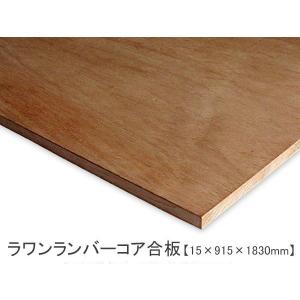 ラワンランバーコア合板 （21×915×1830mm） 3×6 サブロク DIY 木材
