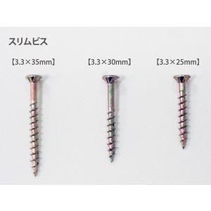 スリムビス (3.3×25mm) 1本 DIY...の詳細画像1