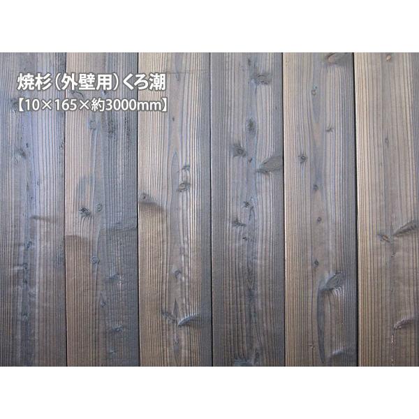 焼杉（外壁用）くろ潮（約10×165×3000mm）（7枚/束）  DIY セルフリフォーム