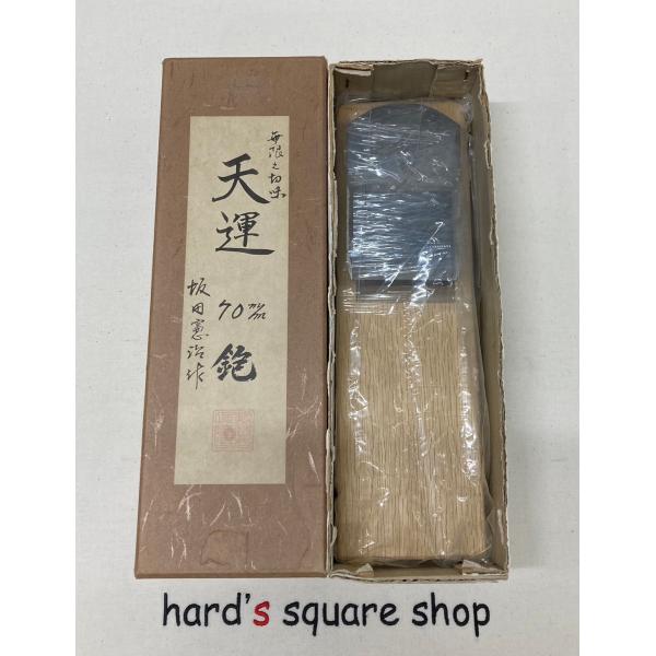 坂田　憲治　作　　　天運　７０mm　鉋　　白樫　半包　九寸五分台