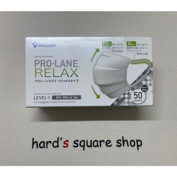 メディコム　プロレーンマスク　リラックスタイプ　LEVEL-1　ホワイト　５０枚入