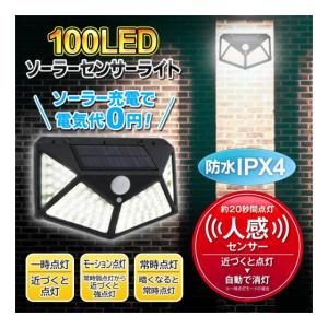 ソーラーライト 屋外 人感センサー 防水ライト 明暗センサー 100LED 明るい 選べる 点灯モード ３モード 防犯灯 常夜灯 ソーラー充電｜hare-mart