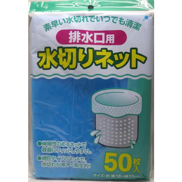 水切りネット 排水口用50P ブルー