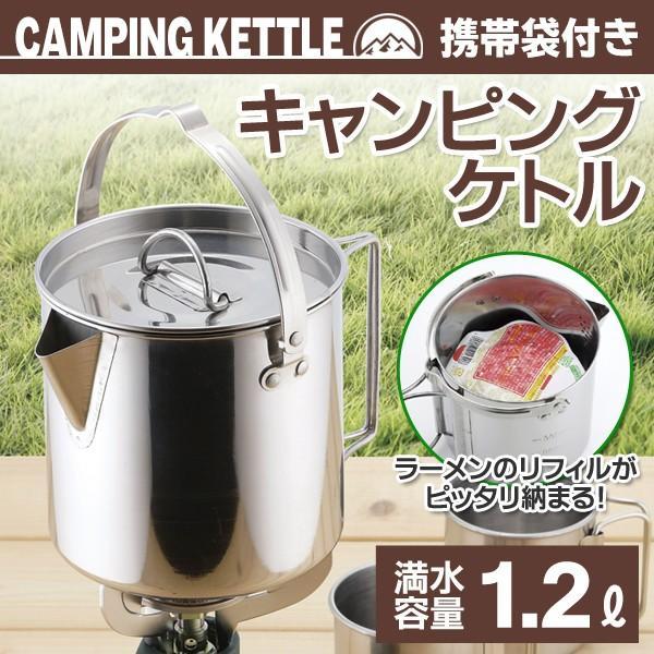 キャンピングケトル 1.2L ポーチ付 ステンレスケトル 折りたたみ 取っ手付 やかん おしゃれ ア...