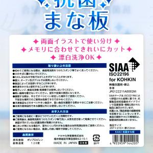 抗菌まな板 ミニまな板 ナカヤ化学産業 日本製...の詳細画像3