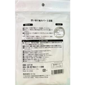 使い捨て 靴カバー 3足組 6枚入 シューズカ...の詳細画像1