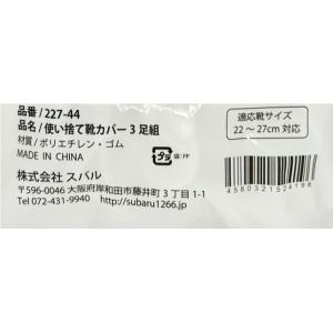 使い捨て 靴カバー 3足組 6枚入 シューズカ...の詳細画像4