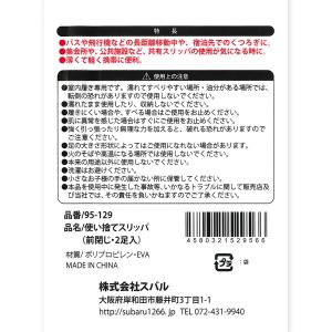 使い捨てスリッパ 2足入 携帯用 旅行 防災セ...の詳細画像2