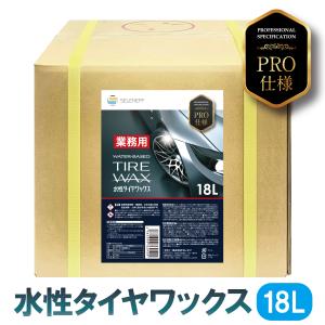 水性 タイヤワックス 業務用 18L プロ仕様 タイヤコート 洗車用品 タイヤコーティング コック付き SELENEFF｜HARE-MART