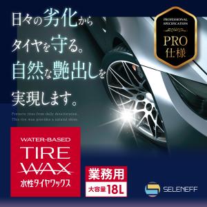 水性 タイヤワックス 業務用 18L プロ仕様...の詳細画像1