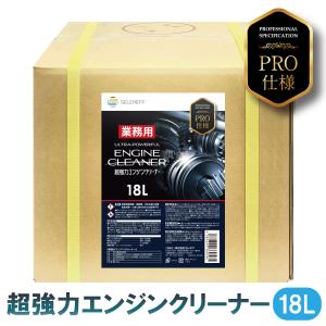 油汚れクリーナー 業務用 18L 超強力 エンジンルームクリーナー 洗浄剤 プロ仕様  コック付き アルカリクリーナー 車 洗浄剤｜HARE-MART