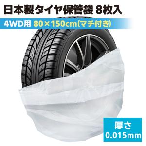 ランキング1位／ タイヤ袋 タイヤ収納袋 ビニール 乗用車用 100