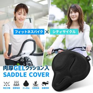 サドルカバー お尻が痛くなりにくい 自転車 エ...の詳細画像1