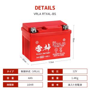 YTX4L-BS 互換 バイク バッテリー R...の詳細画像5