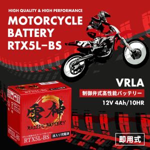 バイク バッテリー YTX5L-BS 互換 R...の詳細画像1