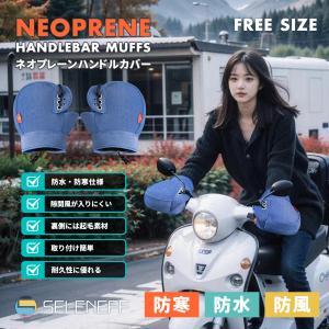 バイク用 ハンドルカバー ネオプレーン 防風 ...の詳細画像1