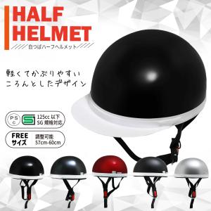 バイクヘルメット ハーフ 半ヘル ハーフヘルメ...の詳細画像1