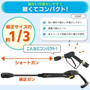 高圧洗浄ショートガン ケルヒャー対応 ショート...の詳細画像1