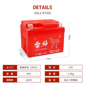 YTZ5S 互換 バイクバッテリー 雷神バッテ...の詳細画像5