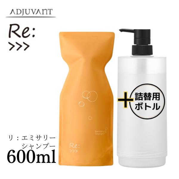 アジュバン Re:&gt;&gt;&gt; リ:エミサリー シャンプー　600ml 詰替用ボトル付き 